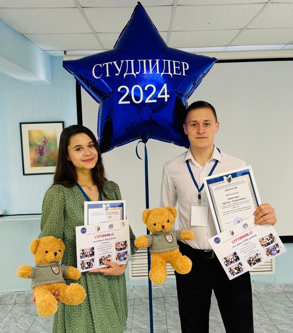 Активисты профкома стали призерами регионального конкурса «Студенческий лидер-2024»